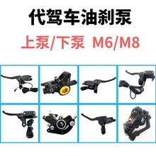 代駕車大油剎配件村折疊電動車油剎上下泵小豆碟巴火鳥配件鳥配件