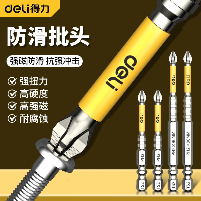 得力内六角批头扳手新款防滑电动螺丝刀披头套装高硬度电钻加长