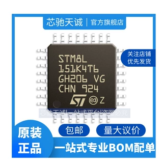 STM8L151K4T6 封装LQFP32 MCU微控制器原装正品