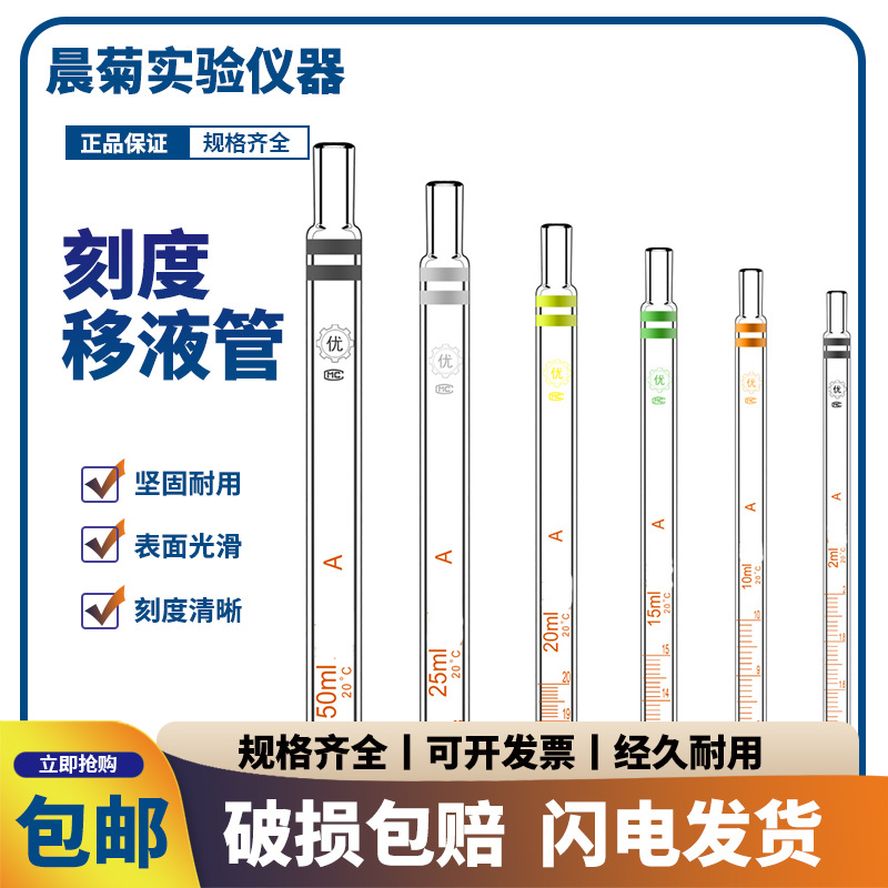 玻璃刻度吸管实验室A级刻度吸管移液管分度吸管0.1/0.2/0.5/50ml