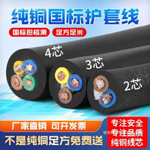 廠家直銷國標純銅電纜線護套線防水防凍兩相三相2心3心4心2.54610
