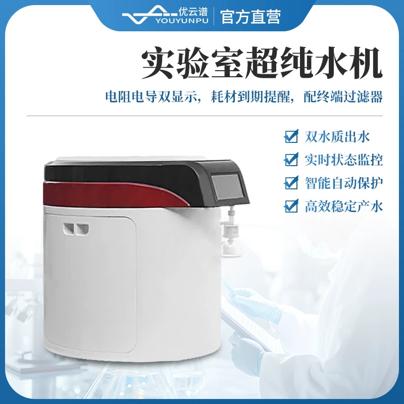 Установка для производства сверхчистой воды, вертикальное оборудование для приборов для производства сверхчистой воды, лабораторная система для производства сверхчистой воды, оборудование для очистки воды для приборов для производства сверхчистой воды