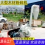 干湿树干树枝家具粉碎机