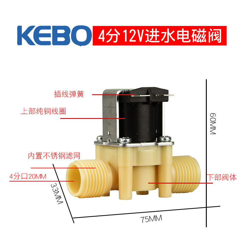 Электромагнитный клапан Kobo Dayang 12V (входной, 4 мм, внешняя резьба)