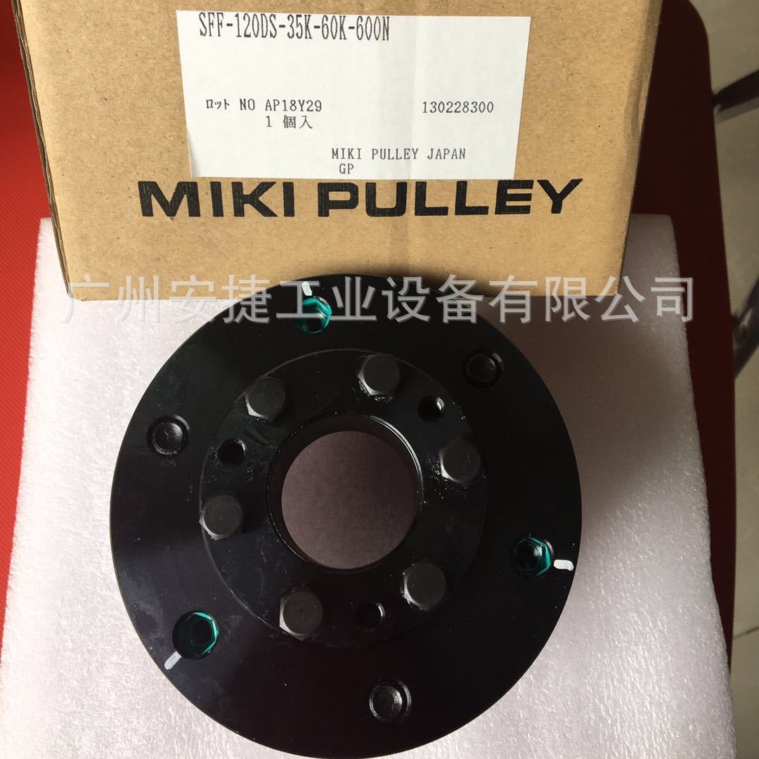 供应日本三木MIKI PULLEY联轴器SFF-120DA-35K-60K-600N