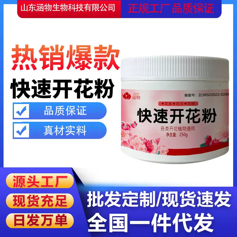 快速开花粉瓶装花卉盆栽通用园艺肥养花家用花肥营养液厂家批发