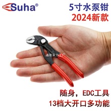 SUHA 水泵钳 5寸 多功能 可调节 按钮款迷你水管钳 随身EDC小扳手