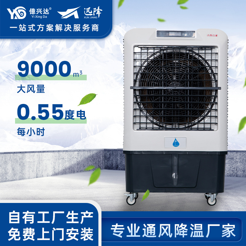 Manufactor Supplying Gale Air cooler XJ-900 move factory workshop leisure time Place Tin
