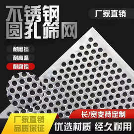 源头厂家穿孔洞洞板 圆形多孔板镀锌铝板 不锈钢冲孔网片异形筛网