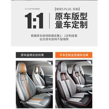 汽车坐垫广汽新能源埃安Splus专用座套包座椅套四季通用AIONS包邮