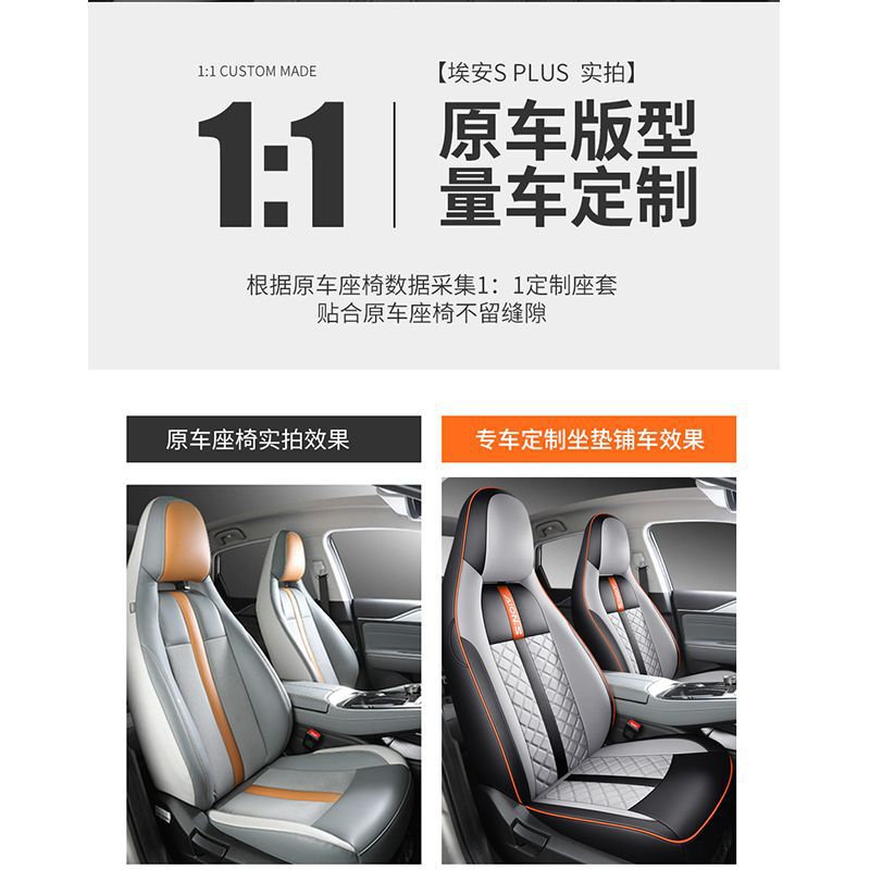 汽车坐垫广汽新能源埃安Splus专用座套包座椅套四季通用AIONS包邮