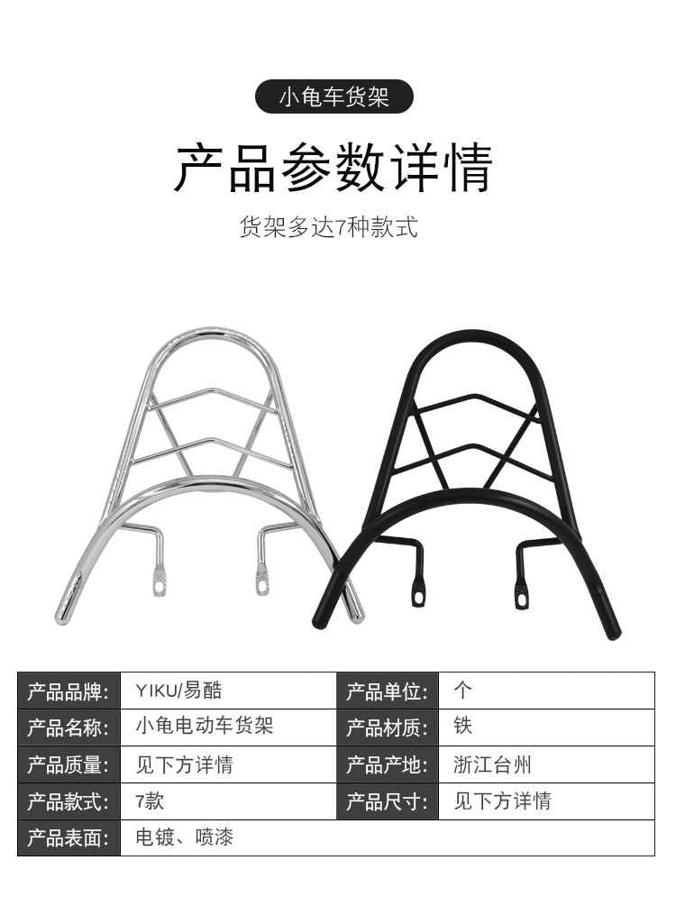 Little Turtle King Electric Car Rear Shelf Small Sheep Battery Car Refitted Tail Box Rack Backrest Bracket Rear Tail Rack Takeaway Rack