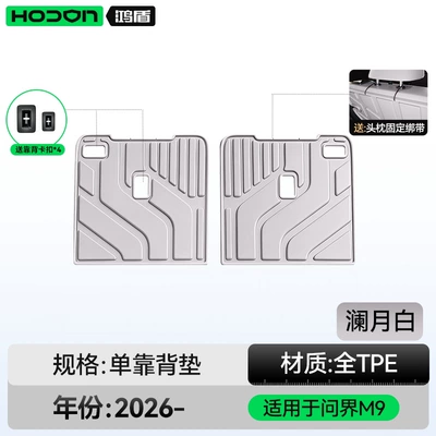 interior modification decorative accessories floor mat – Trunk Mat - wenjie-m9-lanyue-white-backrest-cushion-aito-wenjie-m9-standard-wheelbase-2026-model6-seats