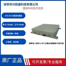 无人机抗干扰天线 八通道 多阵元 B1L1G1频点 专业抗干扰GNSS天线