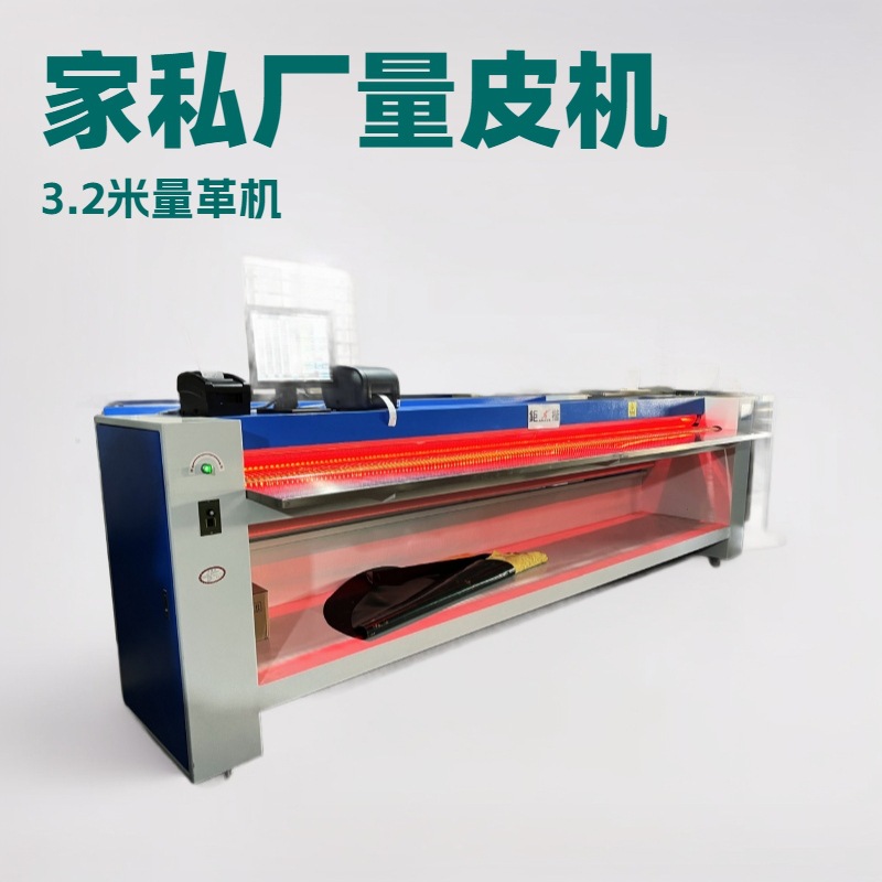 立式3.2米量革机｜电脑量皮机｜汽车座椅 家具家私厂专用