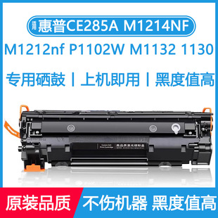 �����m�û���CE285A����M1214NF̼�ۺ�M1212nfP1102W������