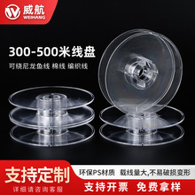 透明塑料鱼线盘鱼线轴绕线轴工字绕线盘 弹力绳棉线卷线筒缠绕盘