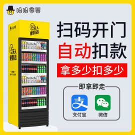 330L哈哈零兽自动售货机饮料货柜无人全自动售卖机自助零食贩卖机