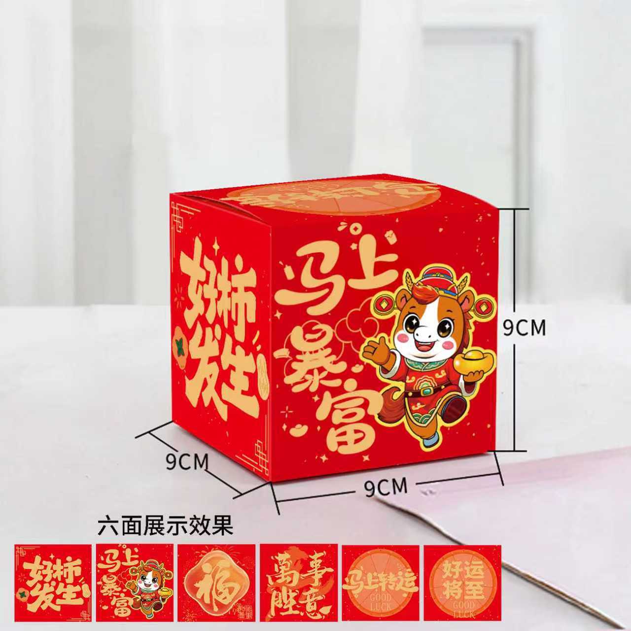 9 * 9 caja ciega sorpresa cuadrada caja vacía caja de embalaje mayorista centro comercial actividad caja de dibujos animados caja ciega caja personalizada