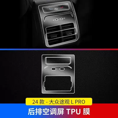 for Tiguan Lpro Navigation: Car interior film - rear-air-conditioning-film
