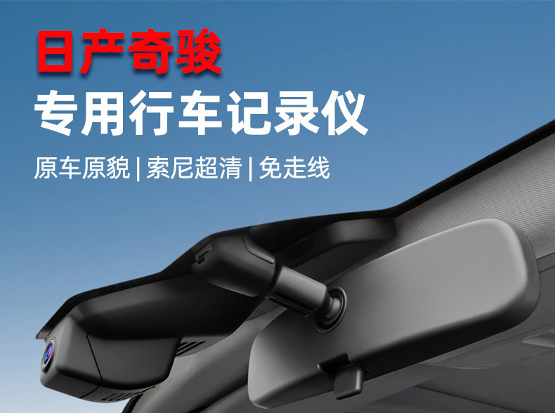 Nissan X-Trail 25 Models Dedicated Dash Cam, Original Factory Installation, No Wiring Needed, Ultra-Clear Night Vision, 20-14 Hidden Type