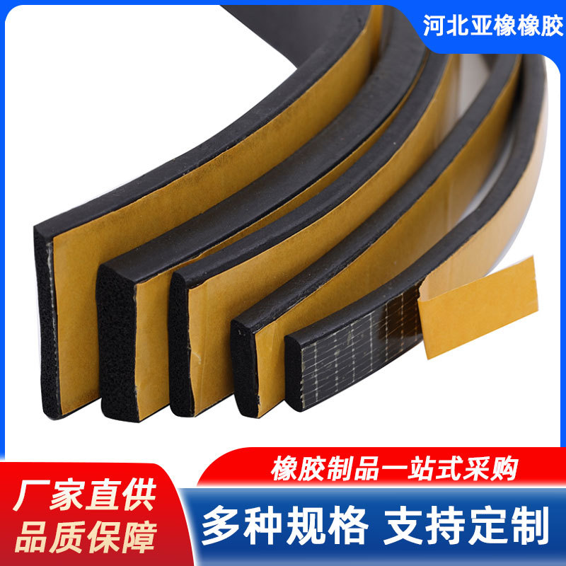 三元乙丙发泡平板自粘密封条胶条机械机柜胶条方块配电柜防撞条