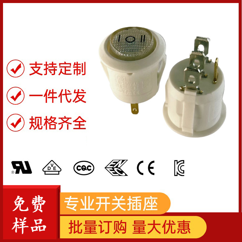 圆形四脚三档带灯船型开关翘板按钮开关电热锅电源开关迷你火锅开