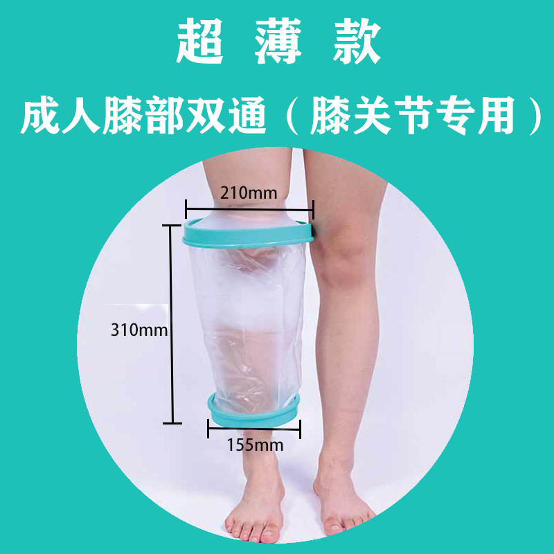 外国貿易専用の薄いタイプの入浴防水カバー石膏シャワー入浴骨折術後の傷口PICC防水保護カバー|undefined