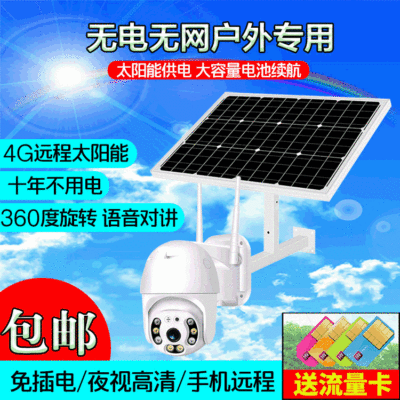 4G solar energy power supply rotate Monitor camera outdoors Field Long-range 360 Dead space high definition Dome