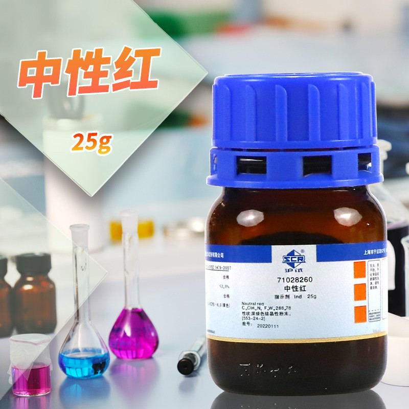 国药西陇科密欧中性红碱性红5分析纯BS指示剂Ind沪试25克化学试剂