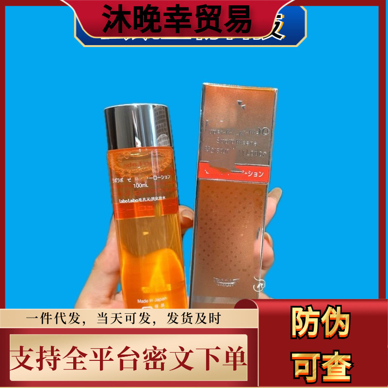 日本城野医生毛孔收缩水vc水程野先生收敛水保湿控油去黑头爽肤水