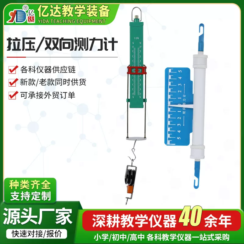 双向测力计拉压测力计10N14012 初中物理力学实验器材教学仪器