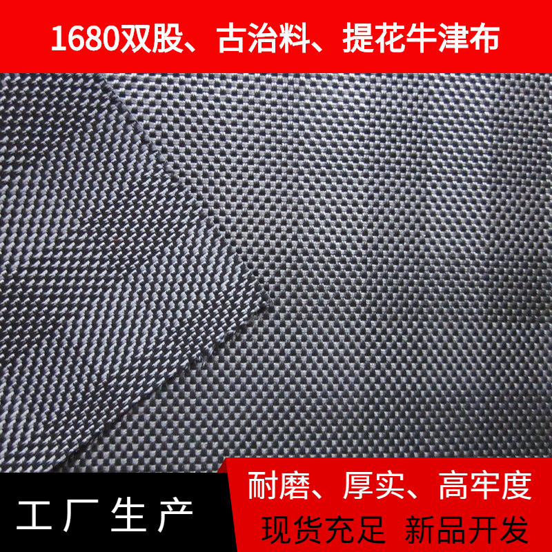 【蜂聚织造 推荐】箱包/拉杆箱面料1680D隐形格