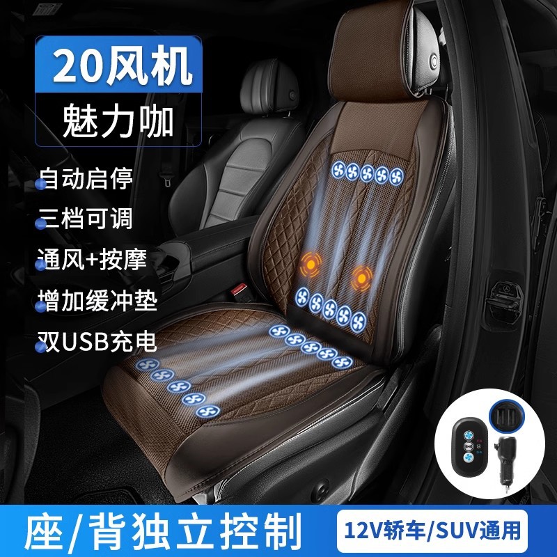 Cool pad — Qìchē Pad with Fan - 12v-coffee-20-dual-turbine-fans-massage-startstop-seatback-independent-control