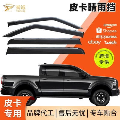 Hot-Selling Direct Supply of All Series of Pickup Truck Rain Shields, Original Car Design Rain Shields, Window Rain Shields, Car Modification Accessories (Rain shield)