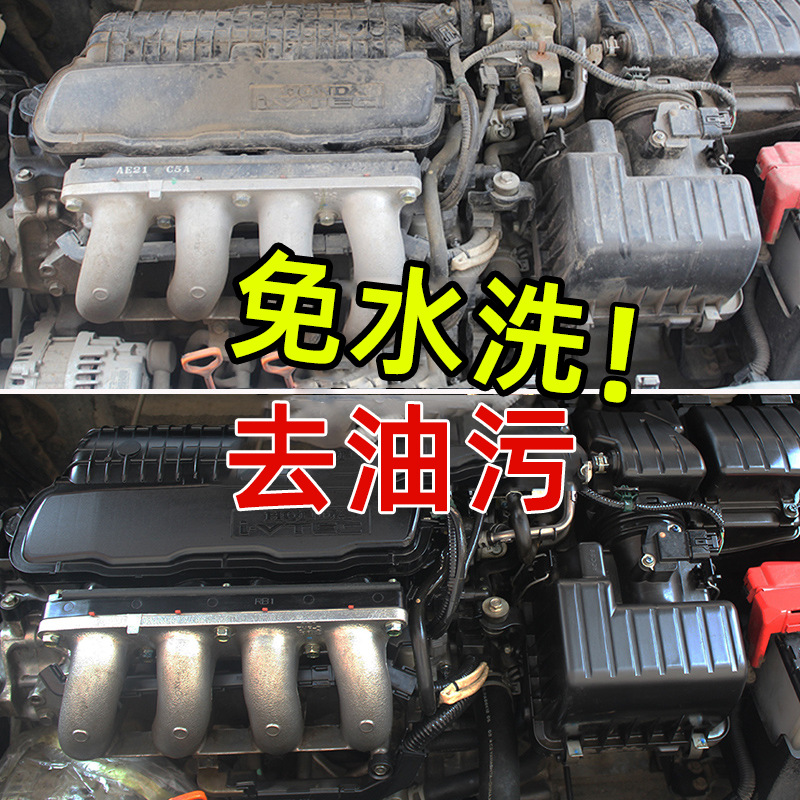 汽车发动机外部清洗剂机头水机舱仓去污工具去油泥污翻新免擦批发