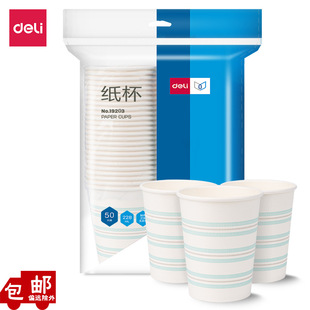 Deli 19203 Paper Cup 228ml Thickened Commercial Household Water Cup APP240g Paper 18gPE Film 50/Pack