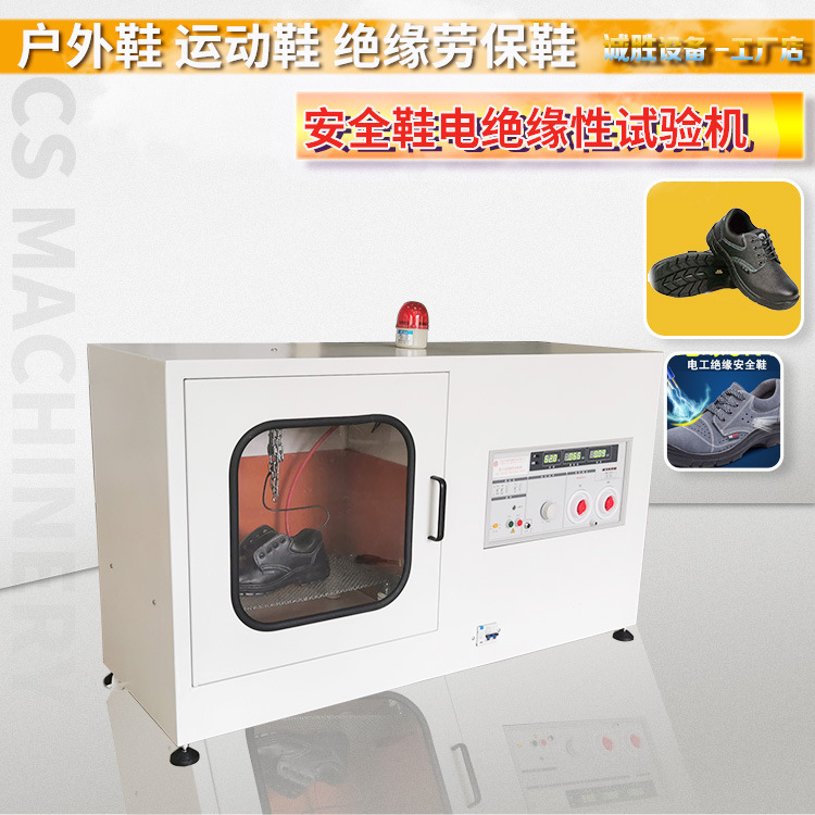 安全鞋耐高压试验机13