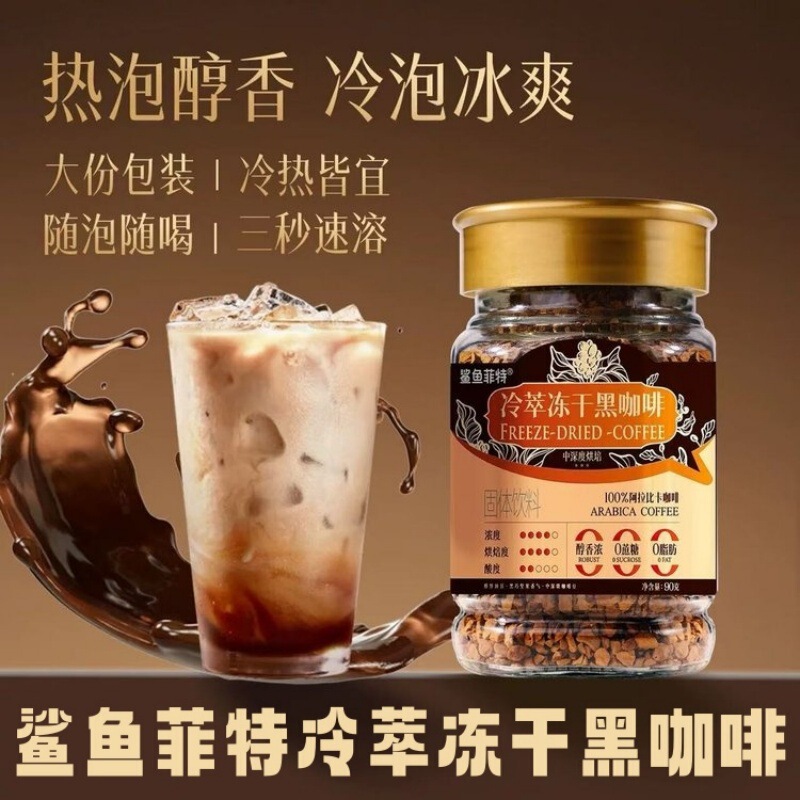 [2 Cans] Shark Fit Cold Brew Freeze-Dried Black Coffee 90g Yunnan Small Grain Instant Coffee Powder Iced American Latte