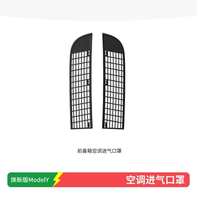Net Air Intake, Automobile anti-insect net - renewed-version-of-model-y-air-conditioning-air-inlet-protective-cover-under-the-hood