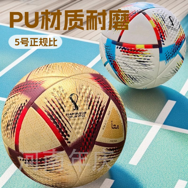Football No. 5 Pu Leather Football Champions League Premier League Regular Game Hot Bonding Seamless World Cup Training Football