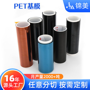 Pet Base Film Spot Wholesale 0.025-0.25mm High Temperature Resistant and Cuttable Digital Insulating Polyester Film