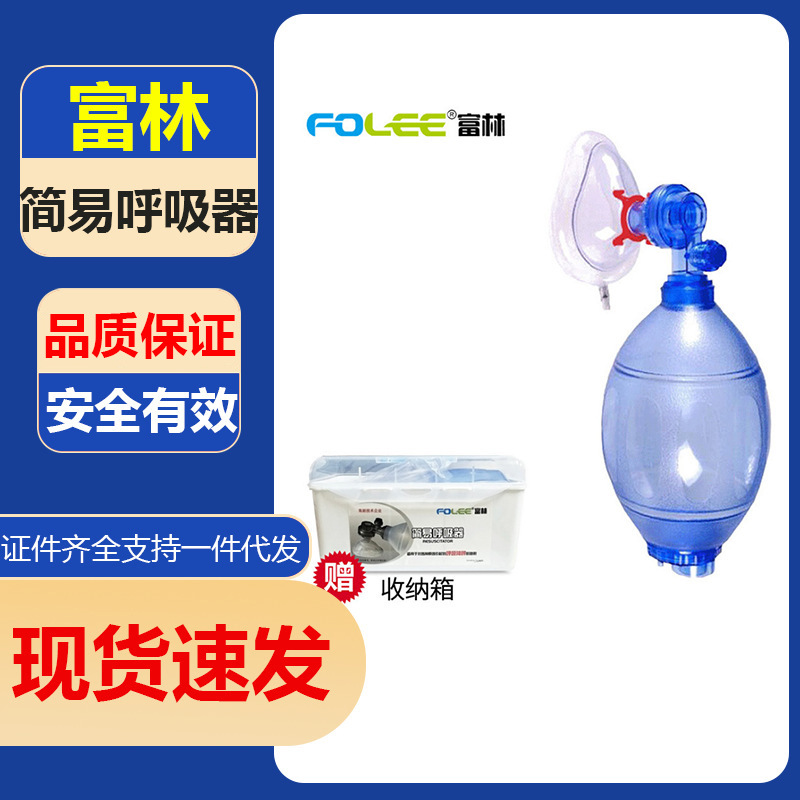 富林简易呼吸器 成人儿童婴儿呼吸障碍 PVC 急救苏醒球 复苏气囊