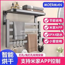 Al電熱毛巾架烘干殺菌加熱電動衛生間家用已接入米家APP智能浴巾