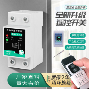 Regal remote control switch rail type wireless intelligent high-power remote water pump motor control remote control 220V