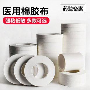 Medical Adhesive Tape Medical Cotton High Viscosity Adhesive Tape for Playing Qin Guzheng Breathable Household Gauze Pressure Sensitive Tape
