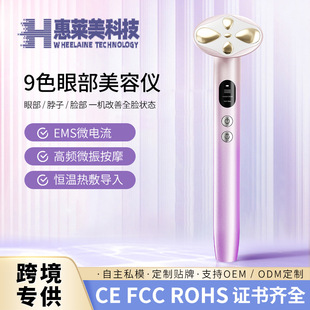 EMS micro-current eye lift fairy rod introduction instrument warm ion color light beauty instrument nine-color phototherapy