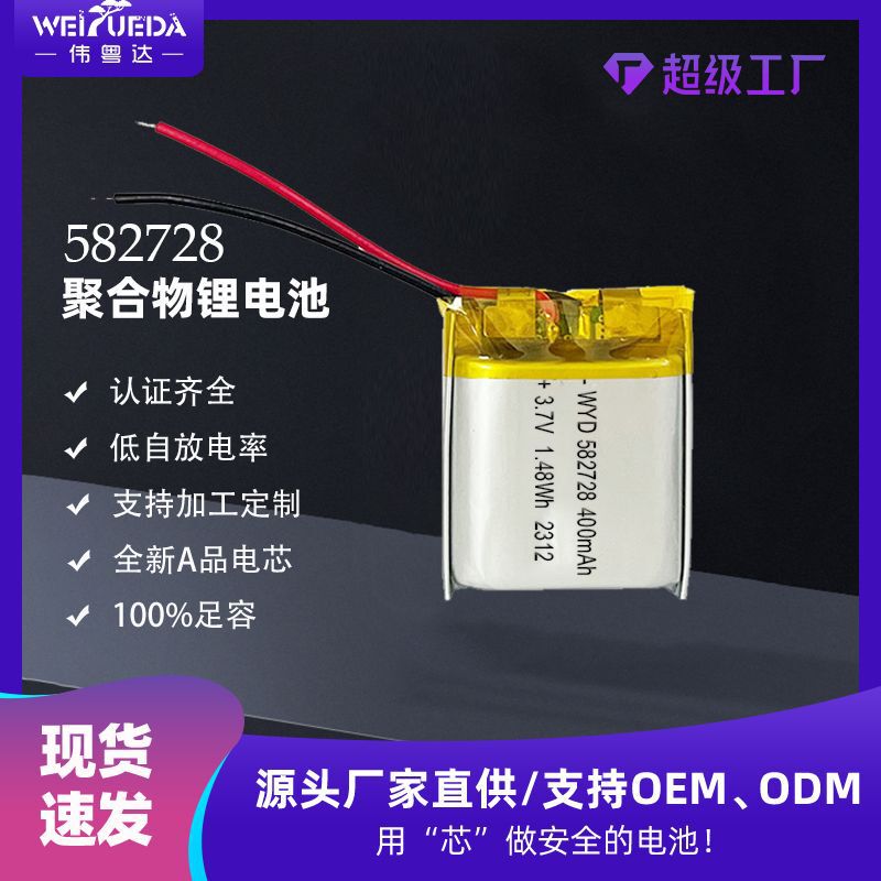 Polymer lithium battery 582 728 400 mAh3.7V suitable for children smart watch lithium battery