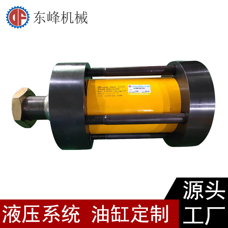 HOB10080非标重型工程液压系统油缸 高压大型液压设备专用油缸