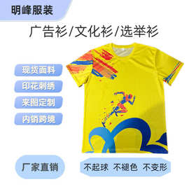 男女款马拉松广告衫跑步广告衫活动比赛服速干透气运动T恤丝网印